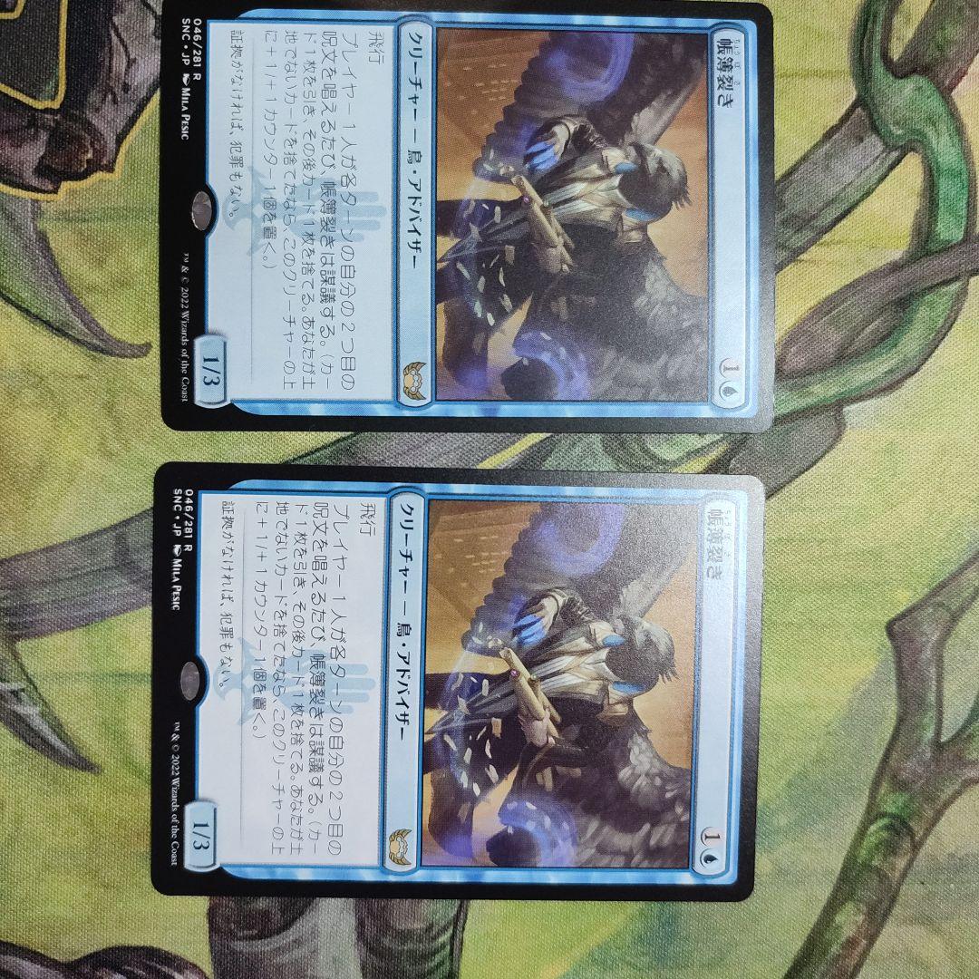 MTG 帳簿裂き　セトブ　MTG