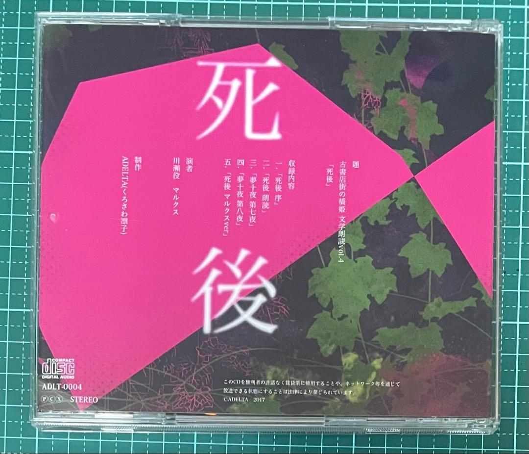 古書店街の橋姫 川瀬セット プロマイド アクキー 缶バッジ 朗読CD SSカード