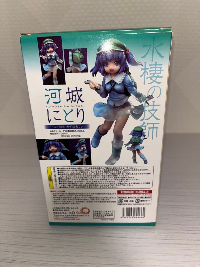 水棲の技師 河城にとり イベント限定光学迷彩Ver. 「東方Project」 …