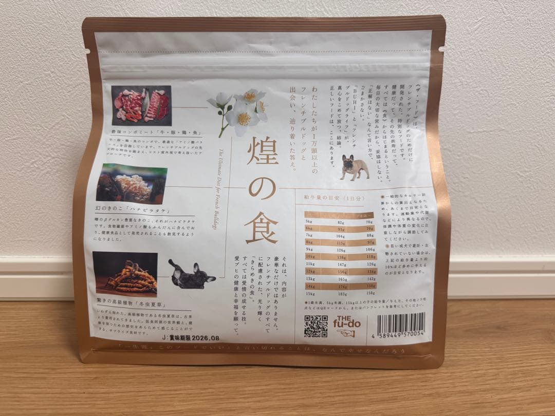 THE fu-do ドライフード フレンチブルドッグ用 5袋