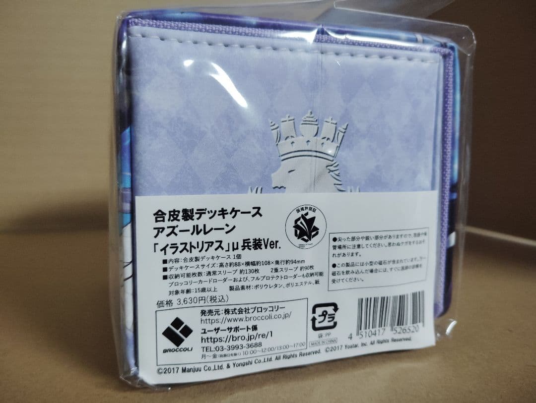 合皮製デッキケース イラストリアス μ兵装Ver アズールレーン 新品未開封品