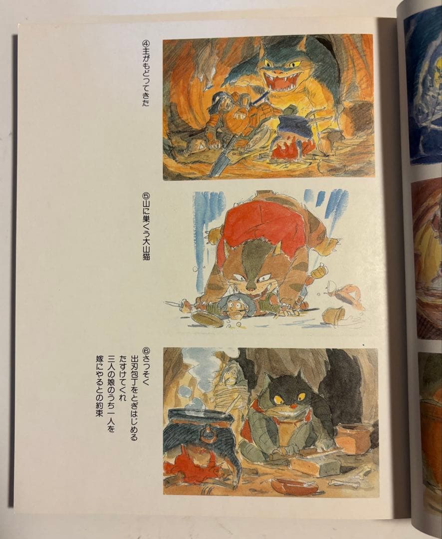 『宮崎駿 イメージボード集』初版　少年マガジン特別別冊／講談社