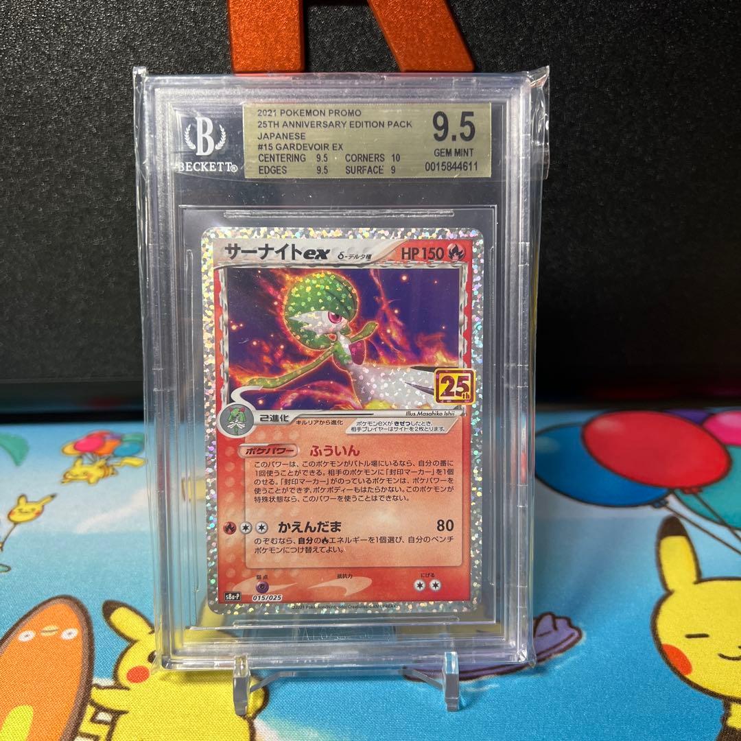 BGS9.5 サーナイト ex δ プロモ25th s8a