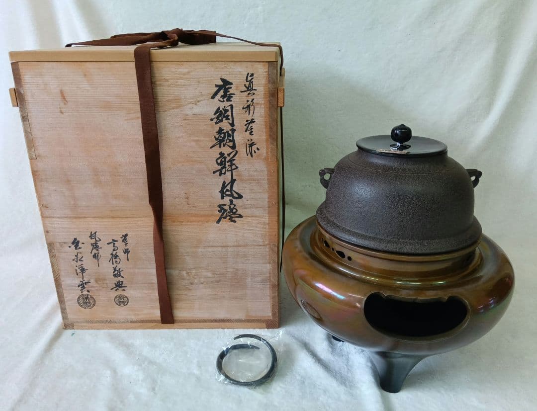 人間国宝 釜師 高橋敬典 風炉師 金谷浄雲　唐銅朝鮮風炉　茶道具　骨董　供箱