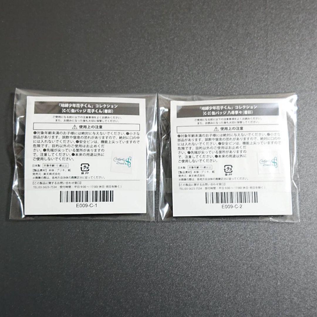 地縛少年花子くん 楽天くじ C賞缶バッジ 花子くん 八尋寧々 着彩セット