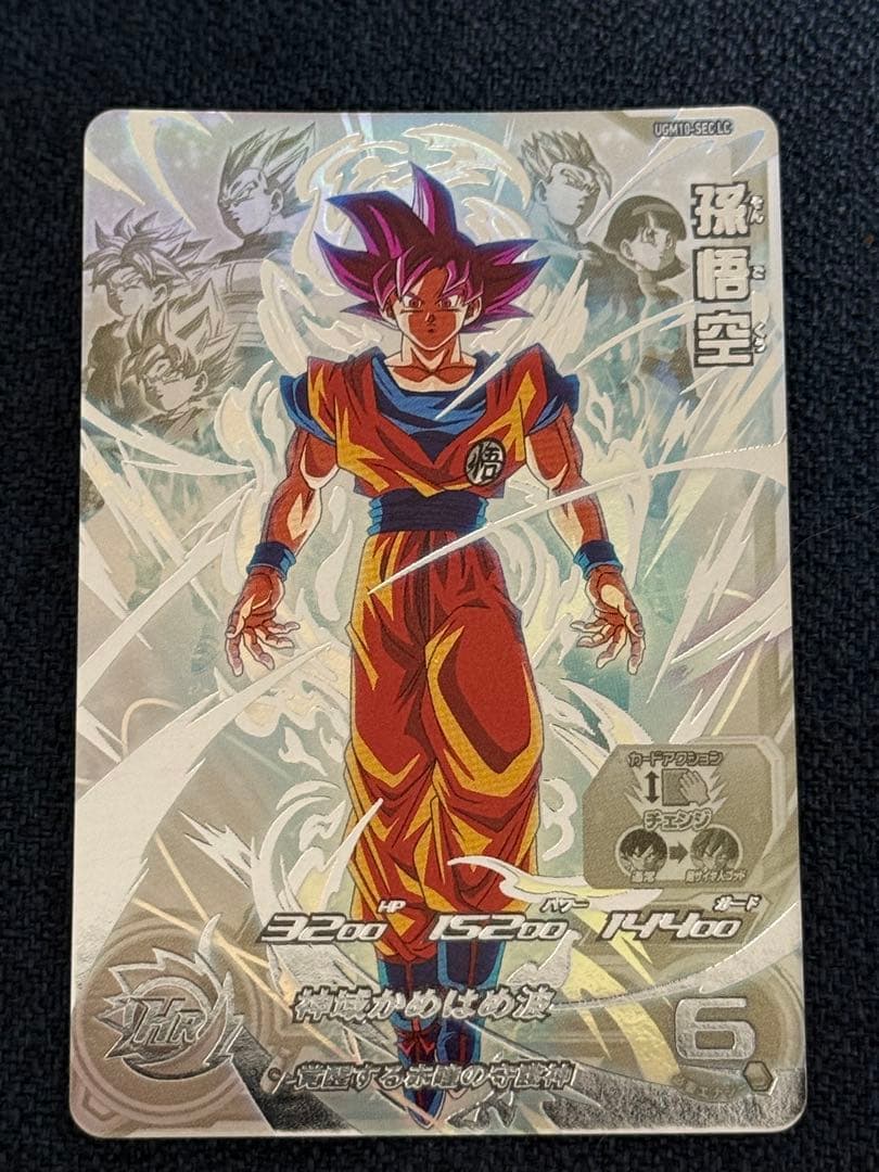 SDBH　UGM10-SEC LC 孫悟空