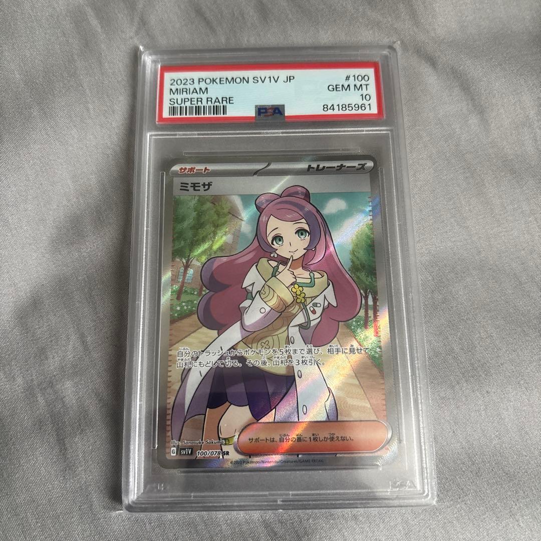 ⭐︎ポケモンカード ミモザ sr PSA10