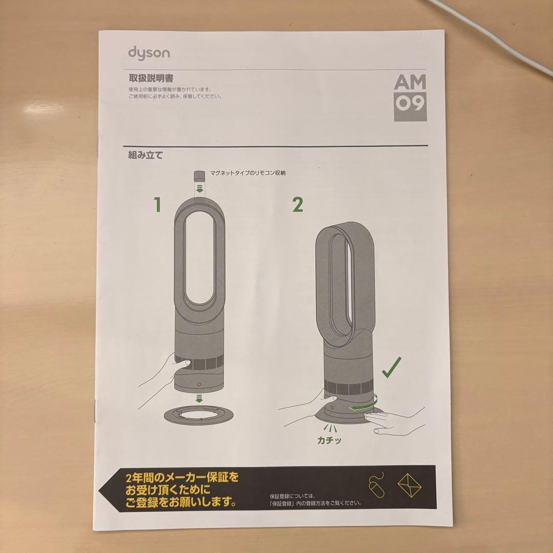 ダイソン AM09 セラミックファンヒーター Hot + Cool 2018年生