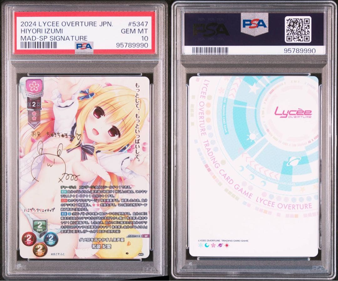 Lycee ダメ兄を甘やかす人気声優 和泉 妃愛 SP PSA10