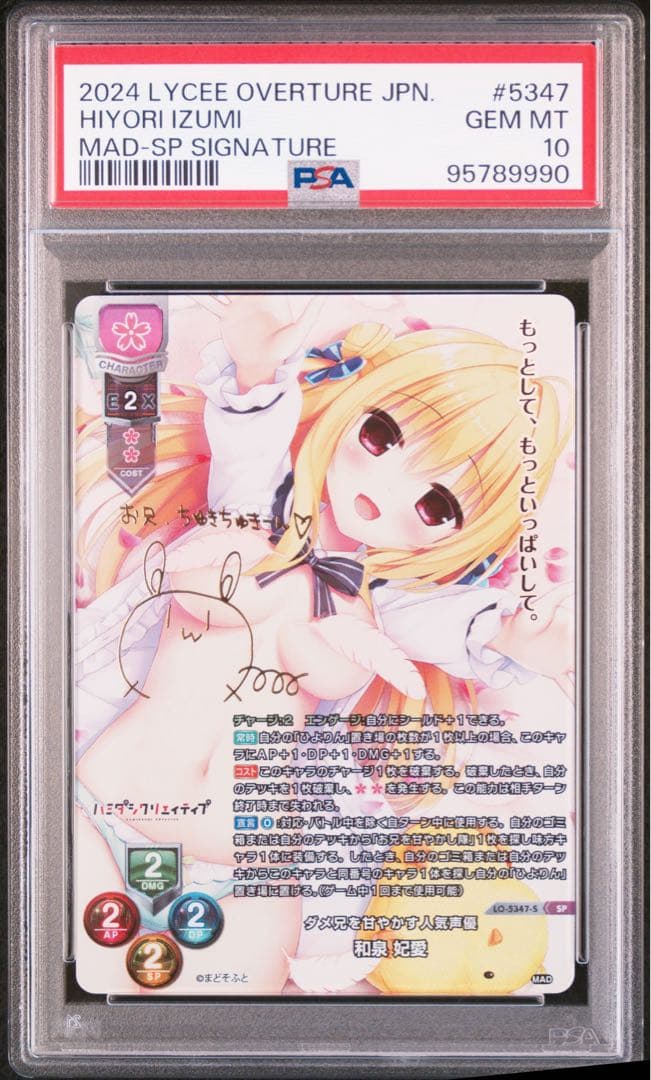 Lycee ダメ兄を甘やかす人気声優 和泉 妃愛 SP PSA10