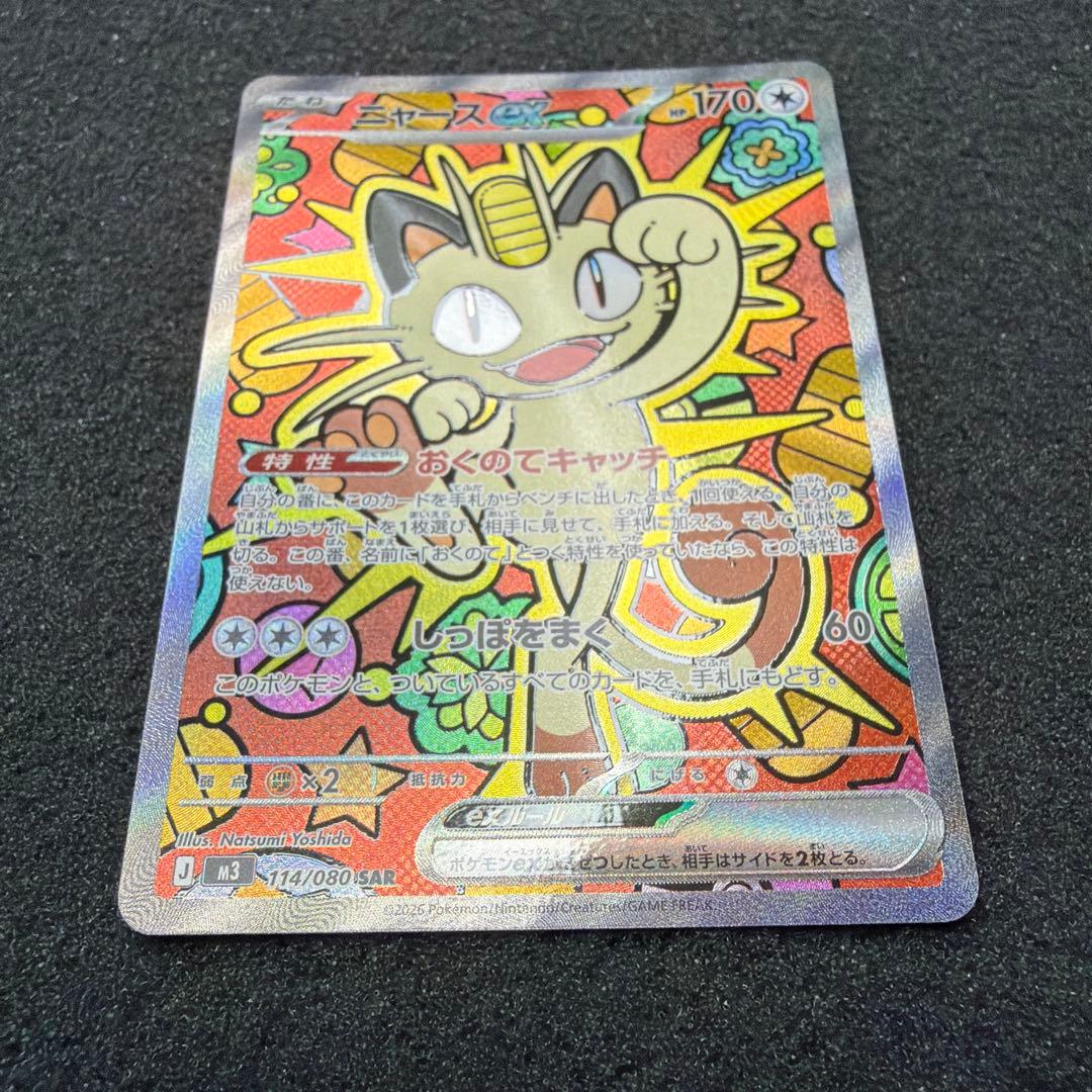 ニャース ex SAR 114/080 【美品】　おまけ付き