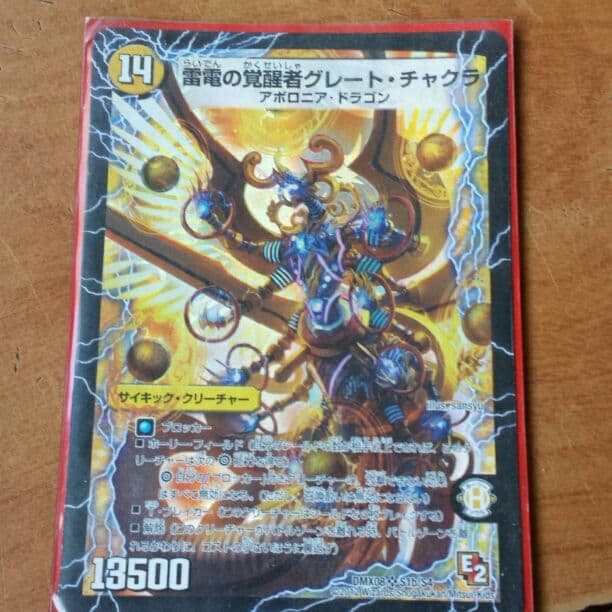 デュエマチャクラ