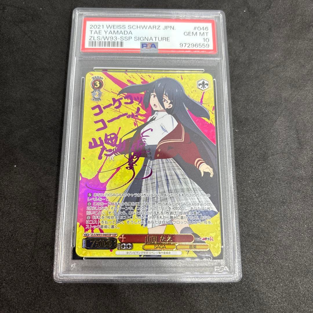 【 psa10】ヴァイス　山田たえ　ssp