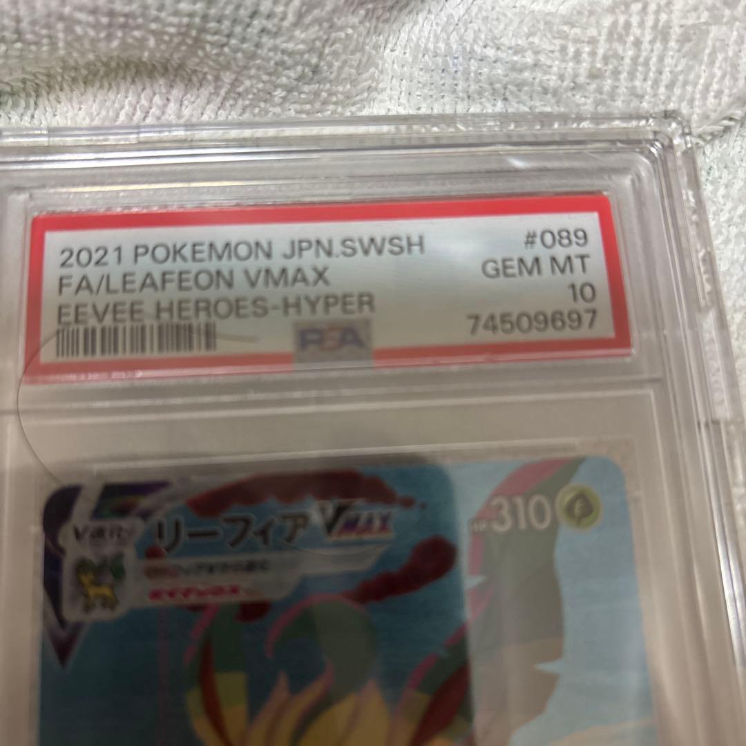 リーフィアVMAX sa PSA10 イーブイヒーローズ