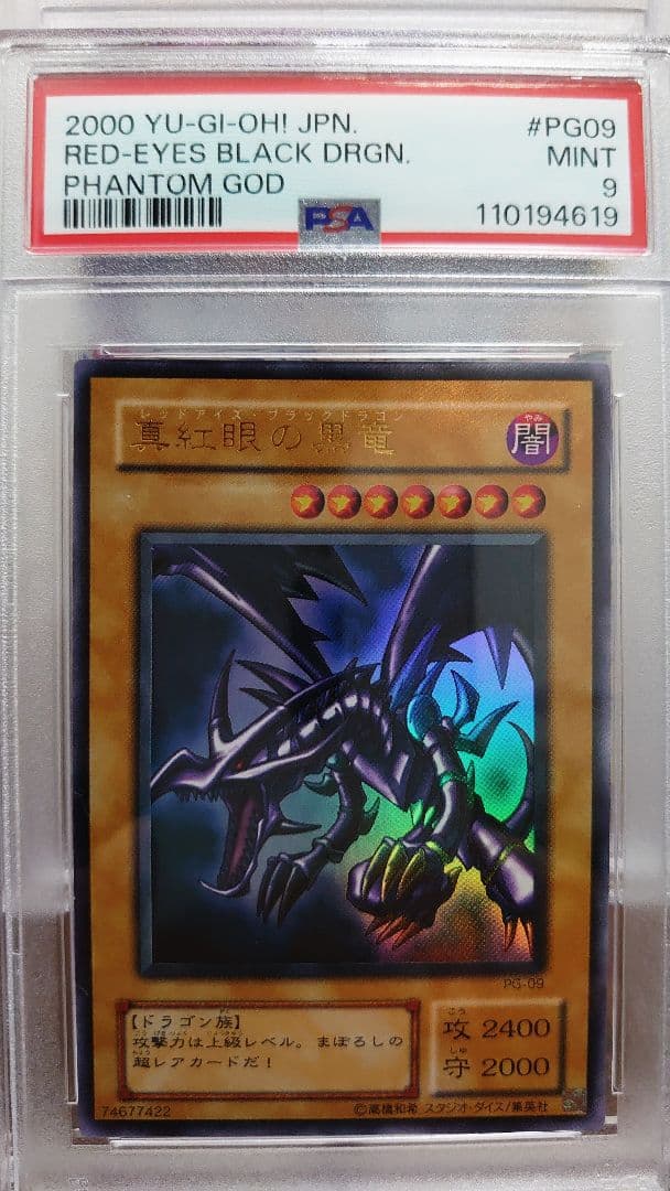 遊戯王　PSA9 レッドアイズ ブラックドラゴン 真紅眼の黒竜 ウルトラ 2期