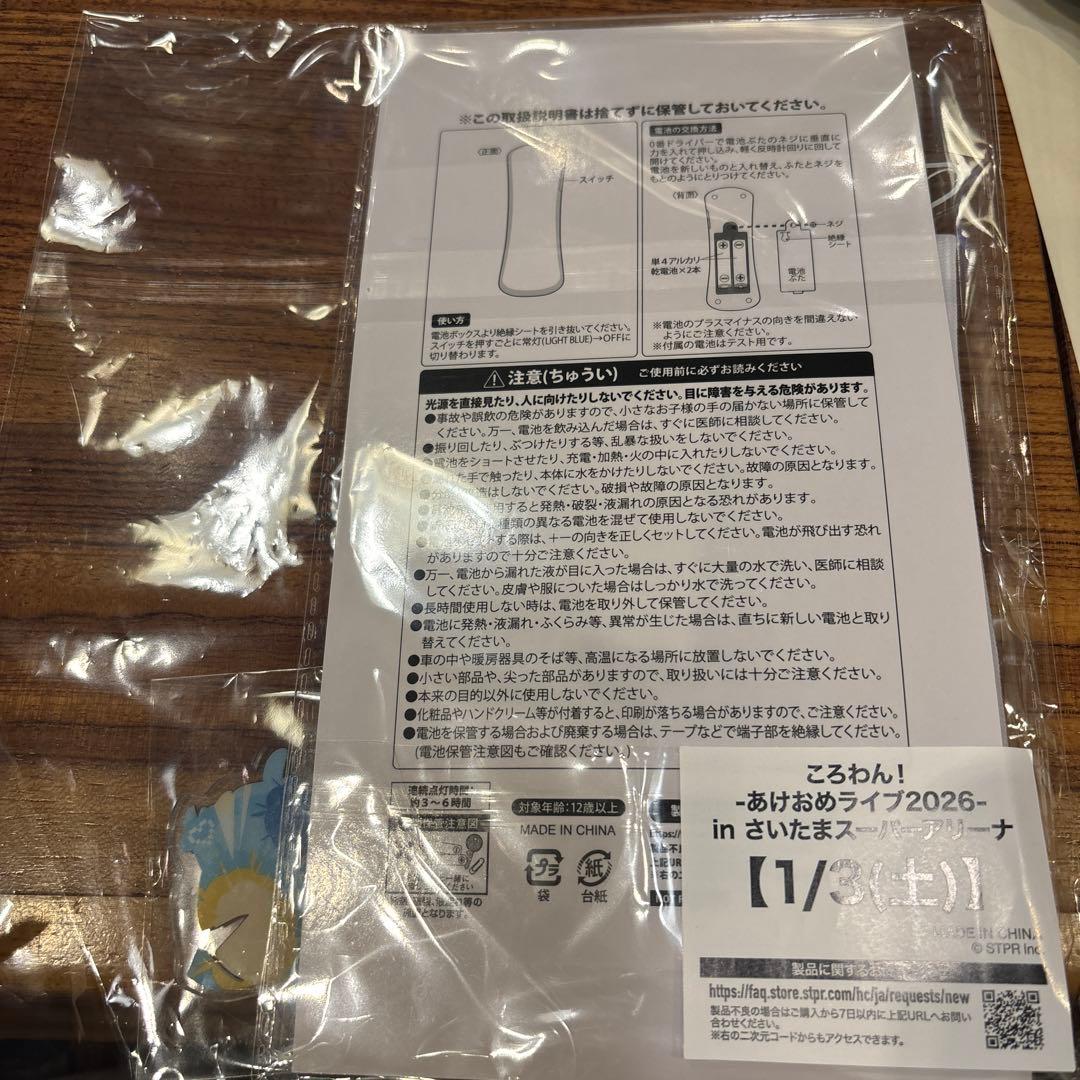 ころわん アプグレ ペンライト1/3 公演 特典