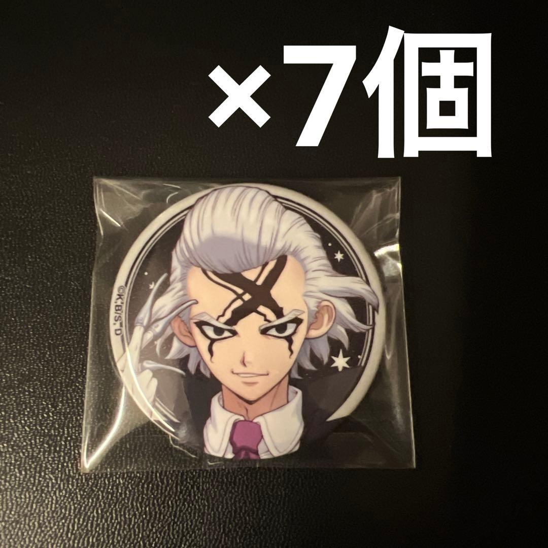 Dr.STONE 新宿マルイアネックス　グリッター缶バッジ　ゼノ　計7個セット