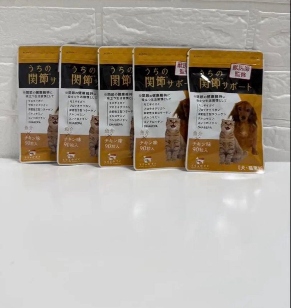 うちの関節サポート　5袋セット