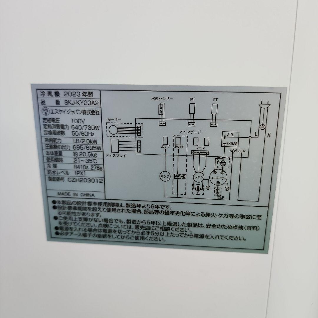 S76★スポットクーラー 移動式エアコン　SKJ-KY20A2 送料無料 保証付