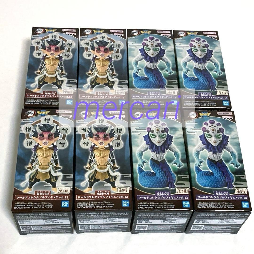 鬼滅の刃　ワールドコレクタブル　フィギュア　憎珀天　玉壺　8個セット　まとめ売り