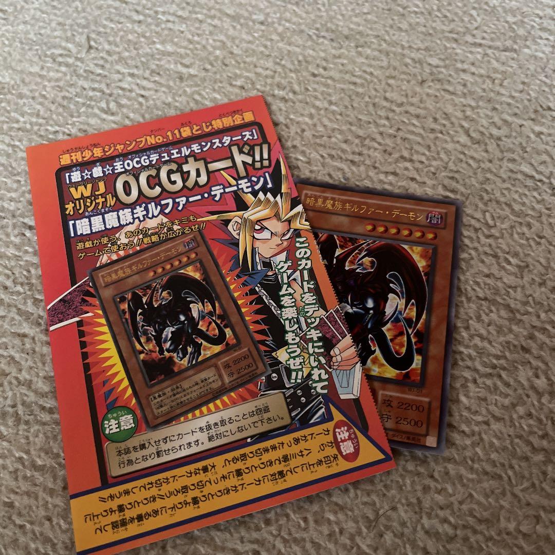 遊戯王 暗黒魔族ギルファー・デーモン　山