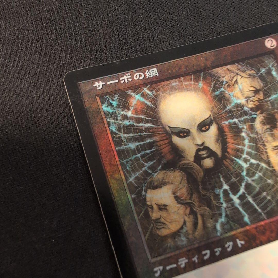 MTG サーボの網 INV 日本語版 Foil