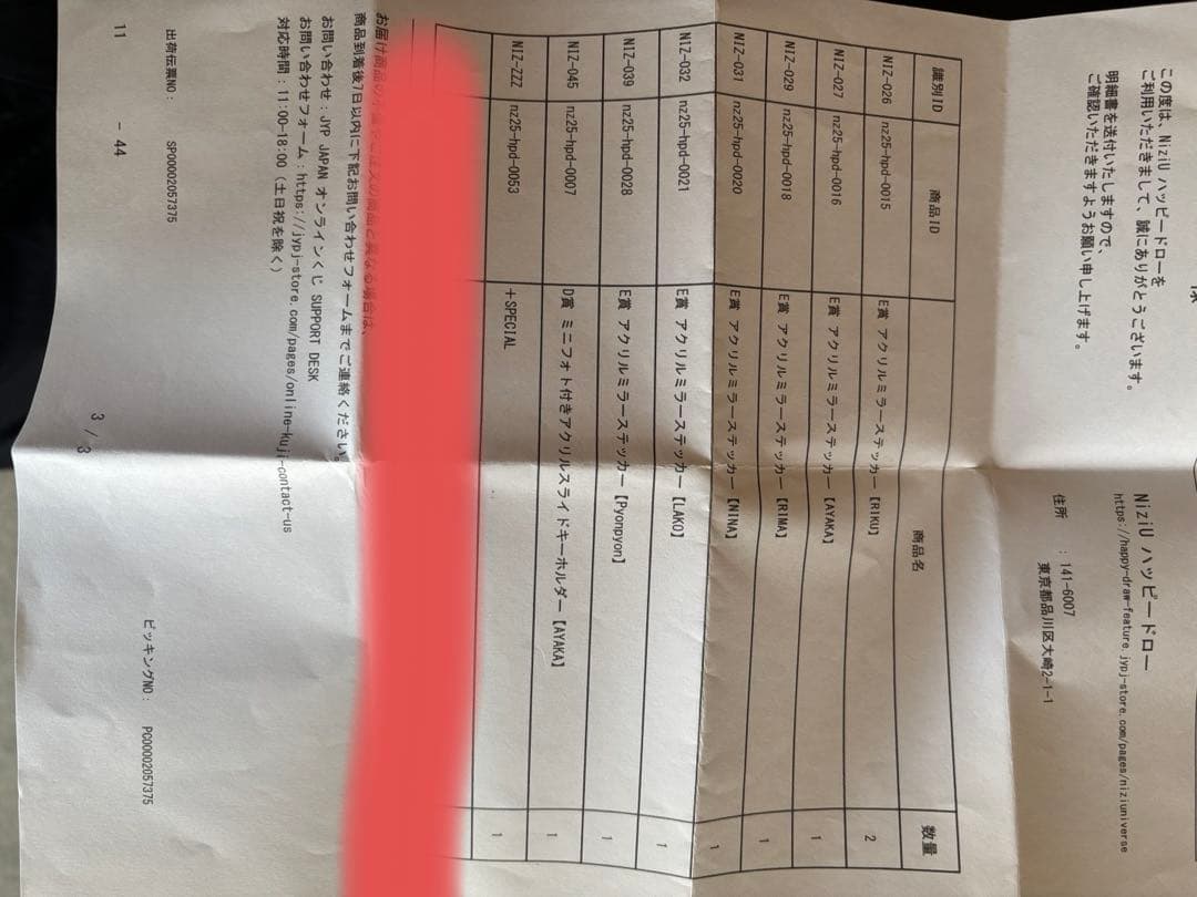 NiziUuniversオンラインくじあやか直筆サインポラロイド