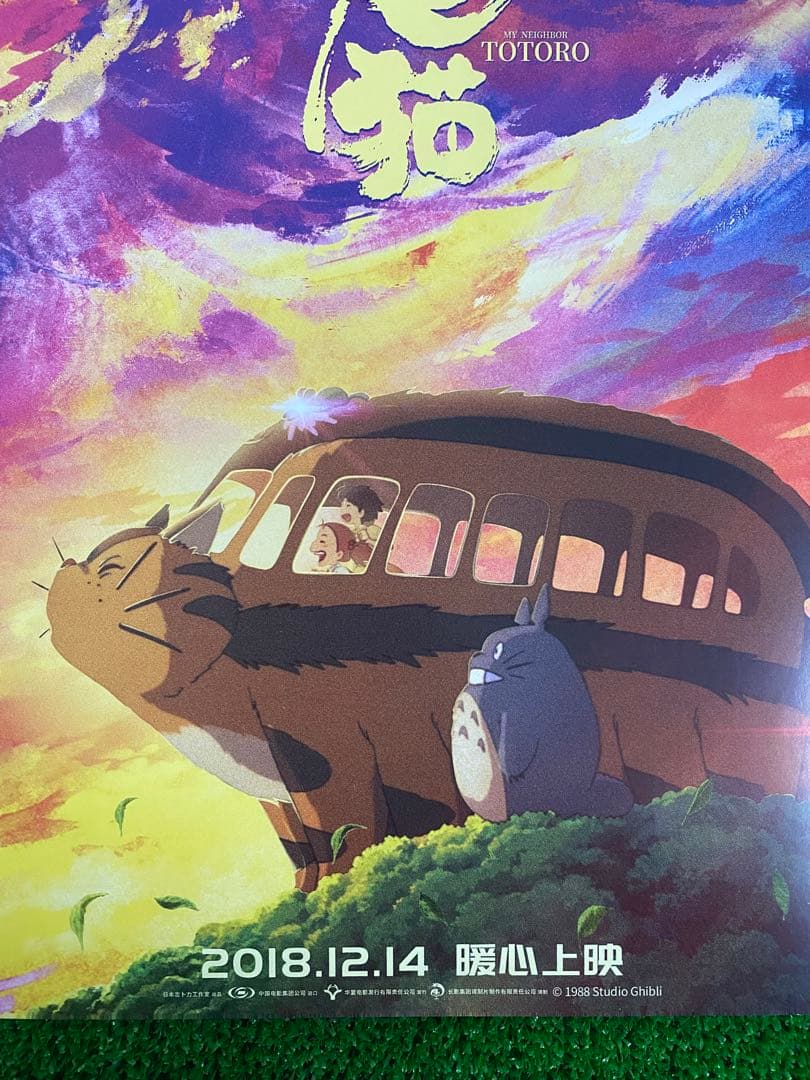 【激レア】海外限定① となりのトトロ ジブリ　ポスター 宮崎駿