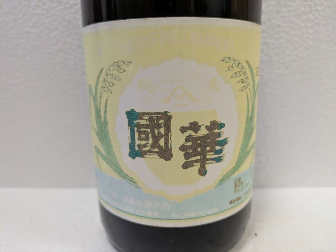 本場泡盛 國華 古酒 43度