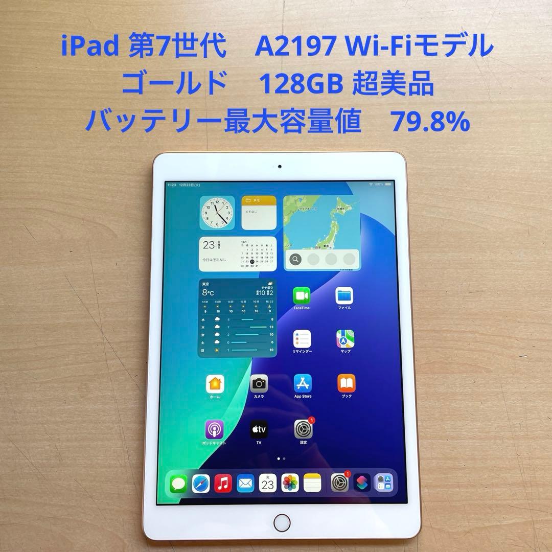 iPad 第7世代　A2197 Wi-Fi　ゴールド　128GB 超美品 #3