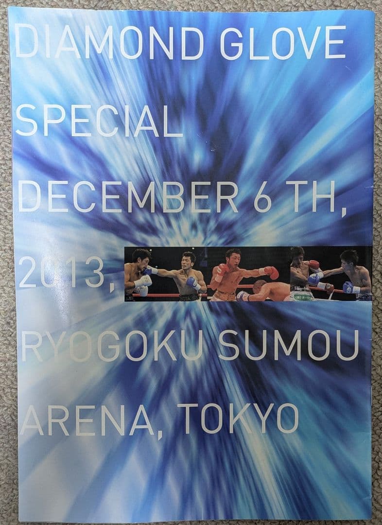 激レア非売品　ダイヤモンドグローブスペシャルパンフレット