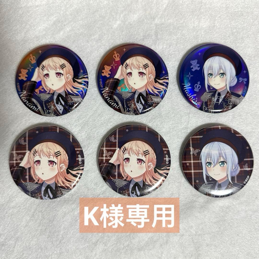 【専用】広町七深 倉田ましろ 缶バッジ ff （6点まとめ）