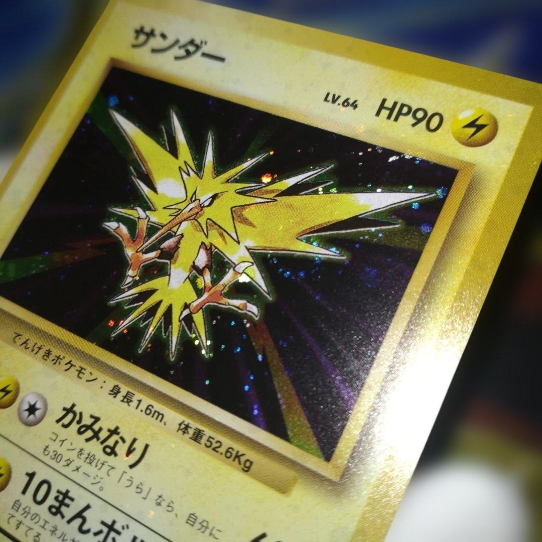 【全面ホロ】サンダー ★ 第1弾拡張パック　旧裏　ポケモンカード