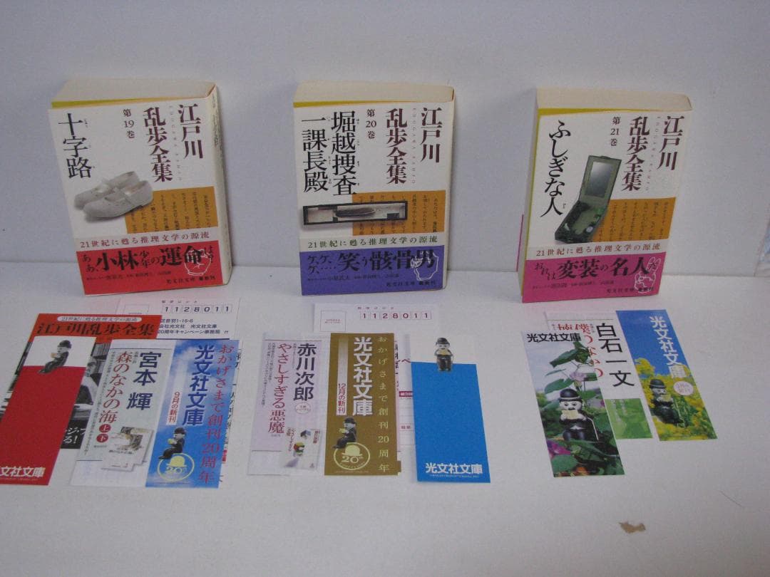 光文社文庫版 江戸川乱歩全集 初版・帯 全30巻セット