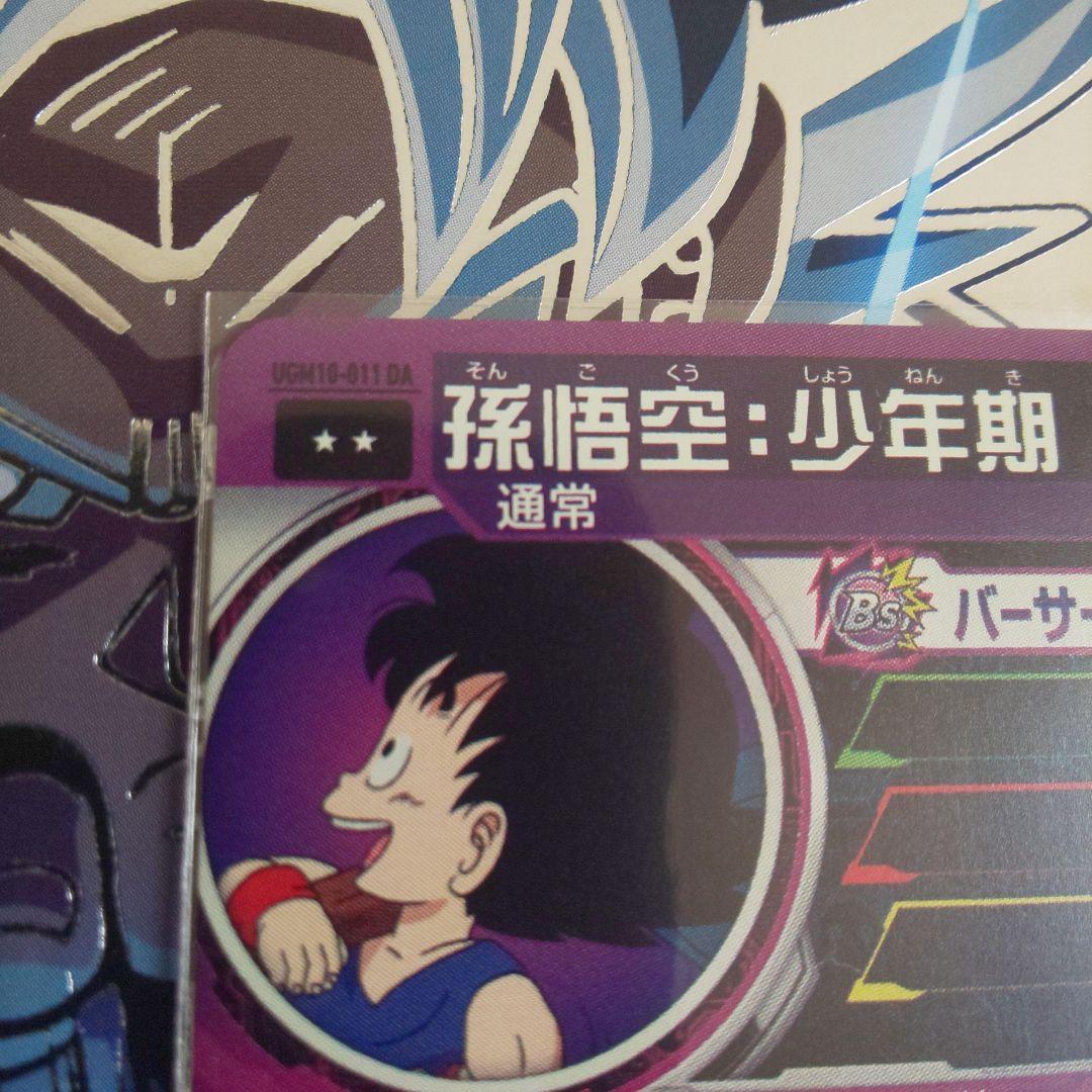 ドラゴンボールヒーローズ ugm10-011 da 孫悟空:少年期