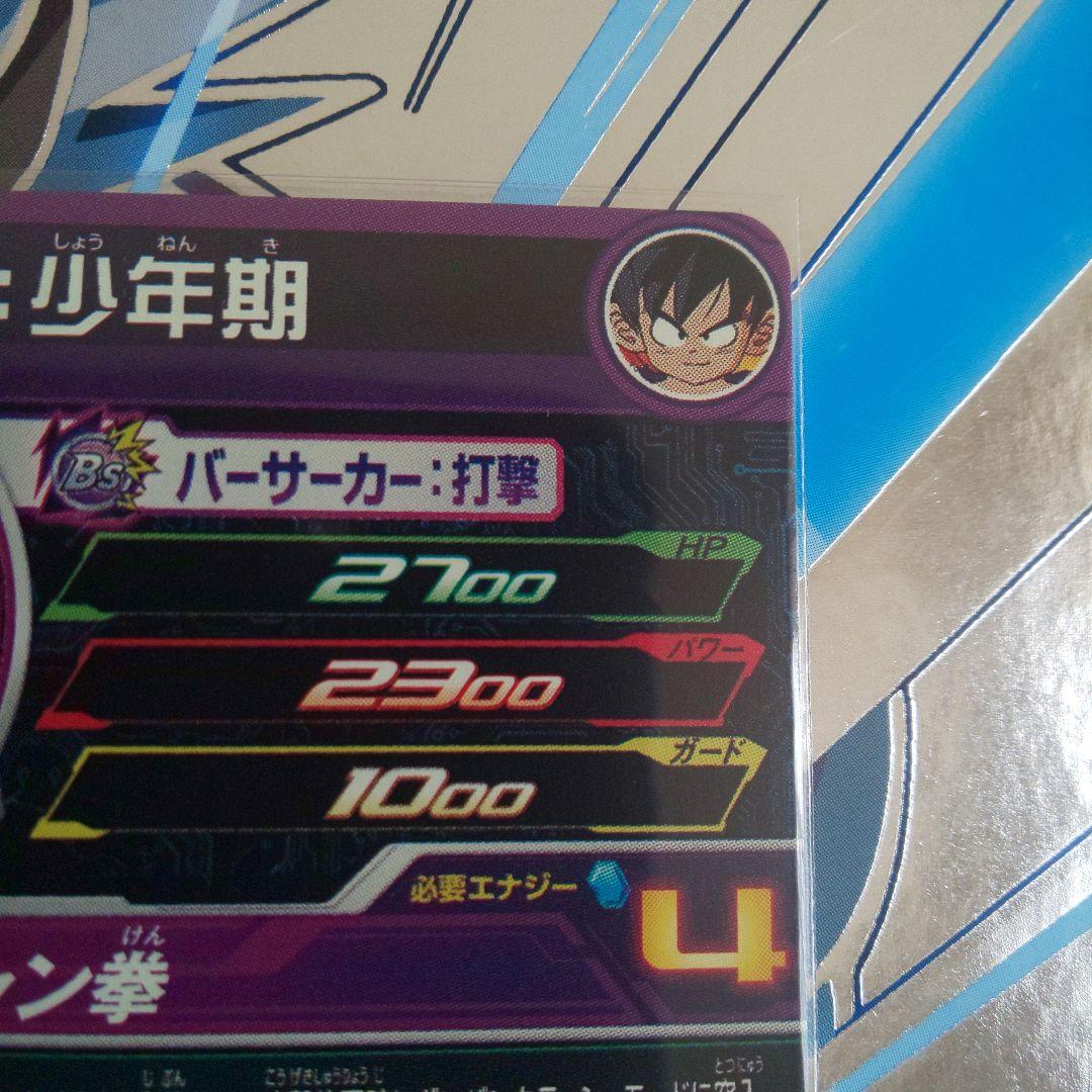 ドラゴンボールヒーローズ ugm10-011 da 孫悟空:少年期