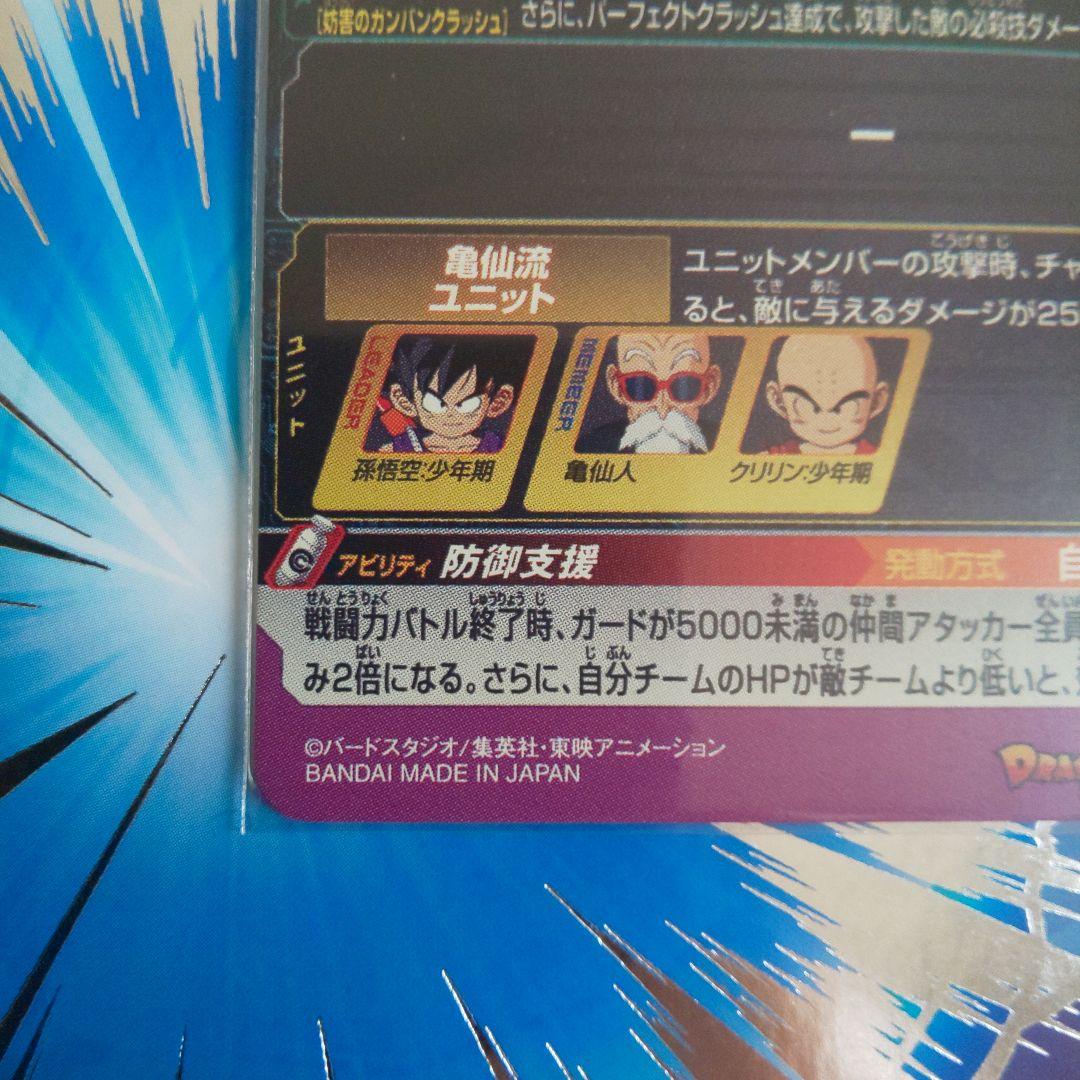 ドラゴンボールヒーローズ ugm10-011 da 孫悟空:少年期