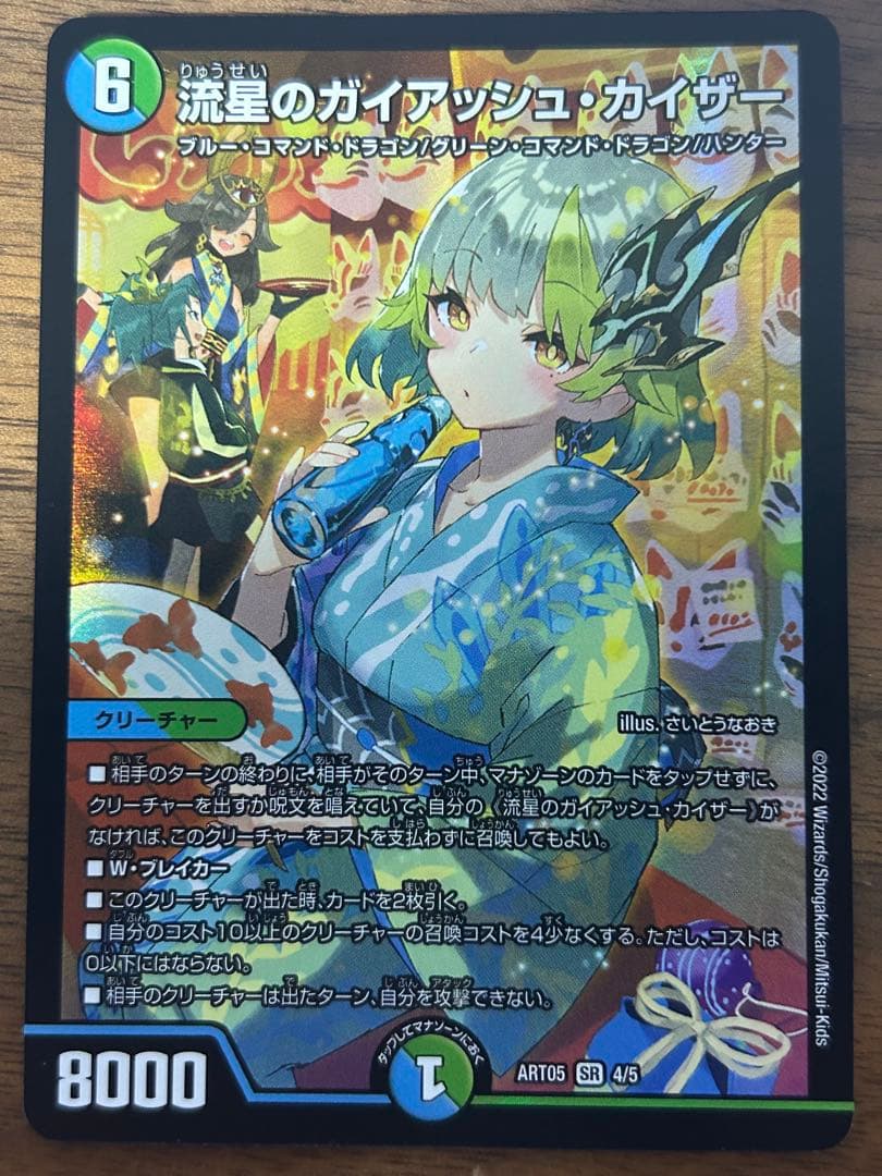 1月25日まで限定値下げ　流星のガイアッシュカイザー 神アート