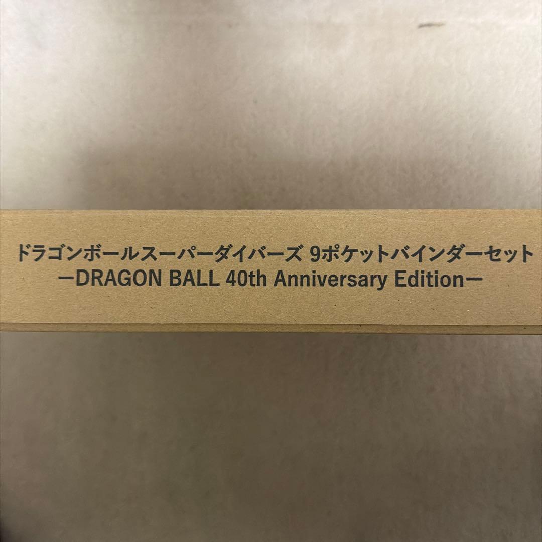 ドラゴンボールダイバーズ 9ポケットバインダー プレミアムバンダイ