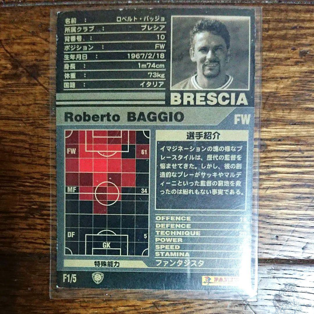 伝説ファンタジスタ イタリア代表[ロベルトバッジオ] トレーディングカード