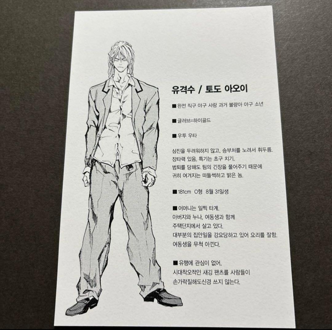 韓国 忘却バッテリー 初版 特典　イラストカード　要圭　喜久屋