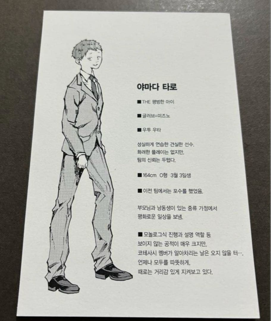 韓国 忘却バッテリー 初版 特典　イラストカード　要圭　喜久屋