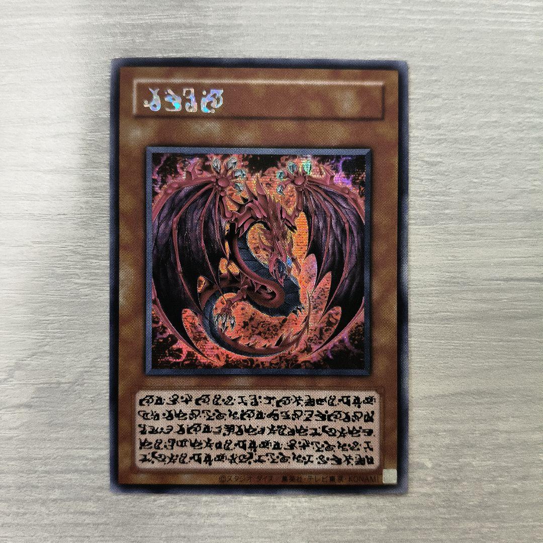 遊戯王 神炎皇　ウリア　原作絵　絵違い　シークレット アジア版 #09