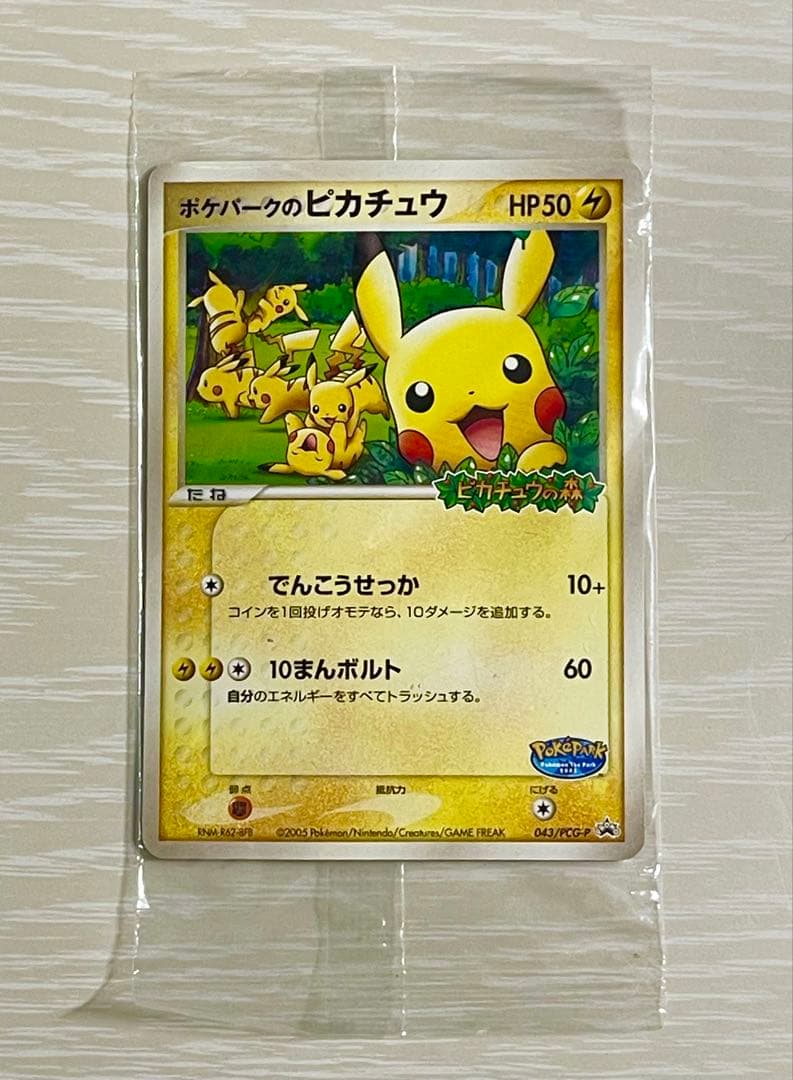 ポケパークのピカチュウ 未開封　プロモカード 043/PCG-P