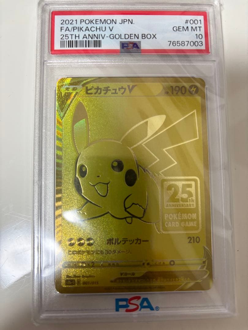 【価格高騰中】ピカチュウV PSA10 25周年記念 ゴールデンピカチュウ