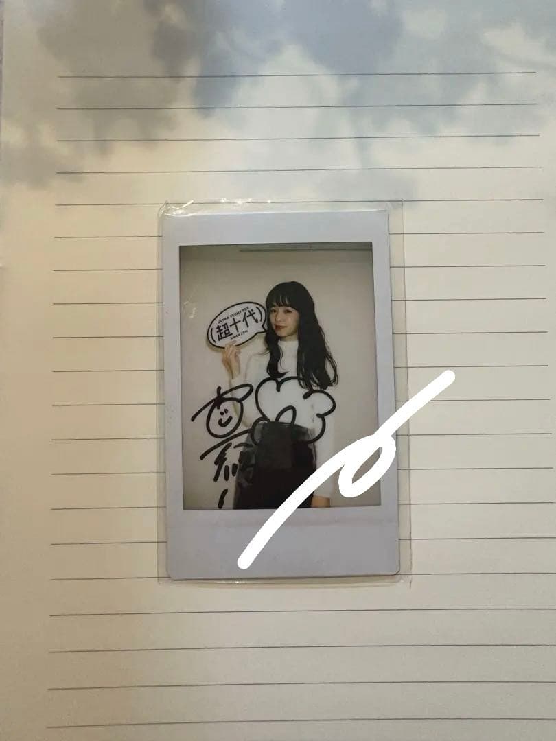 横田真悠 高校生 サイン入りチェキ