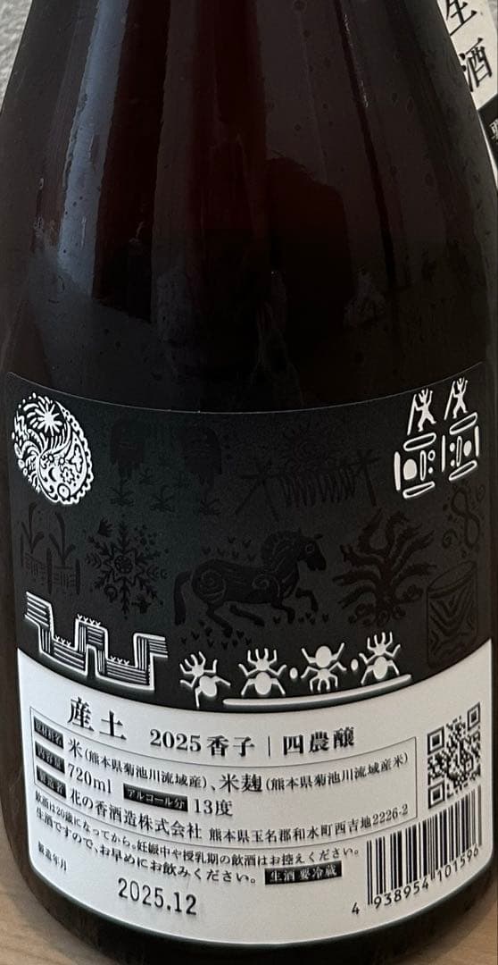 産土 香子 四農醸 720ml 2025年12月製造