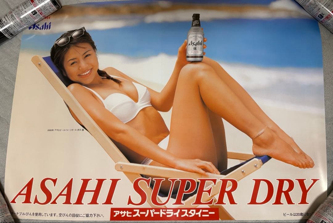 Asahi SUPER DRY 井川遥ポスター4枚 おまけ付 交渉可能