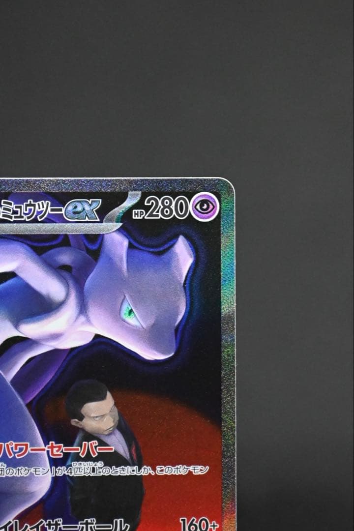 メガドリーム ロケット団のミュウツーex SAR