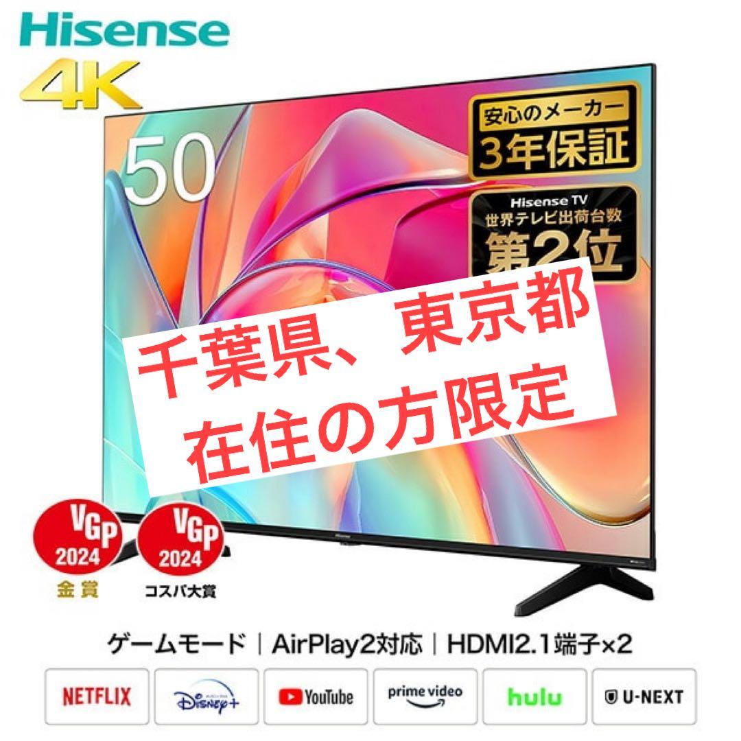 Hisense 50インチ 4K液晶テレビ